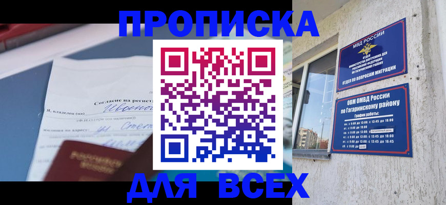 прописка паспорт в Кореновске