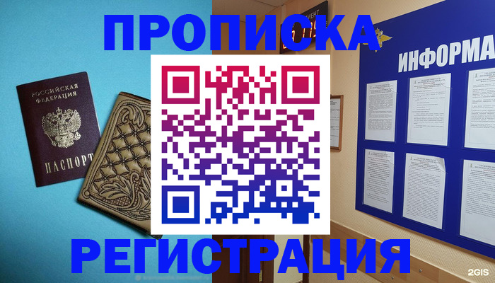 прописка законно в Кореновске